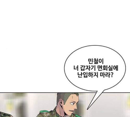 취사병 전설이 되다 64화 77
