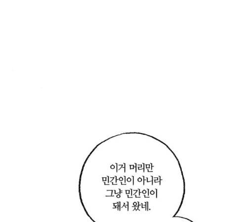 민간인 통제구역 27화 21