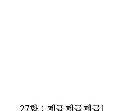 민간인 통제구역 27화 28