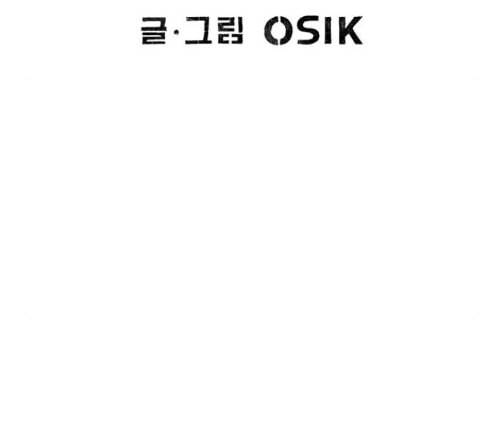 민간인 통제구역 27화 30