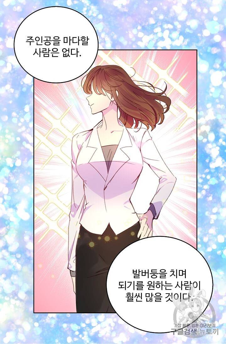 구경하는 들러리양 114화 3