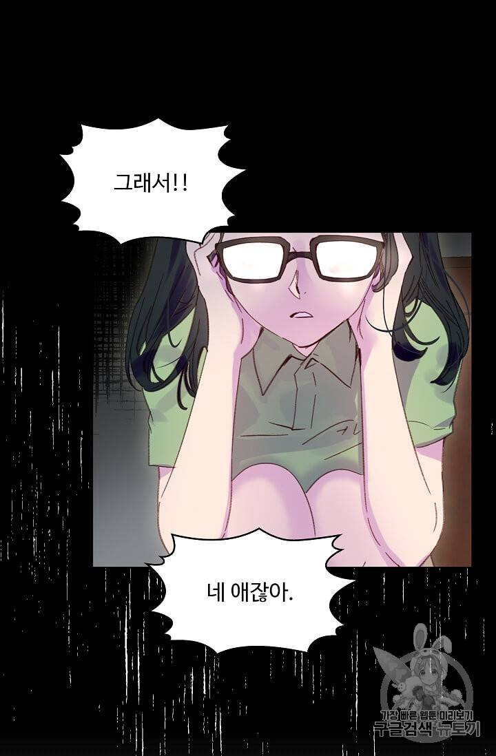 구경하는 들러리양 114화 4