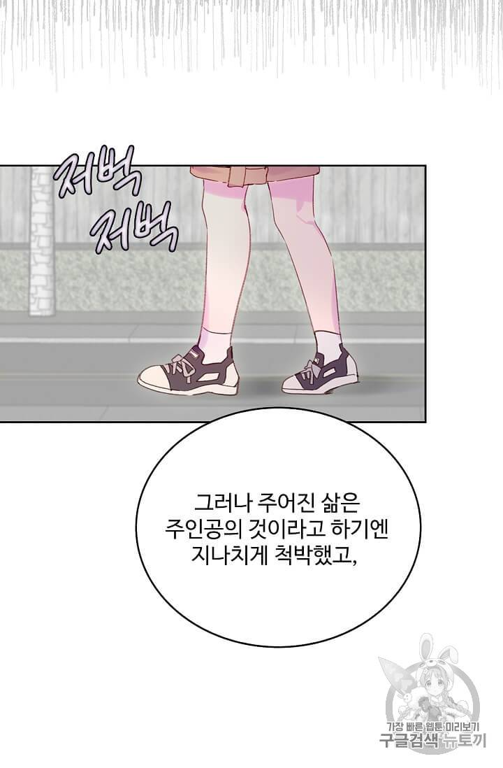 구경하는 들러리양 114화 6