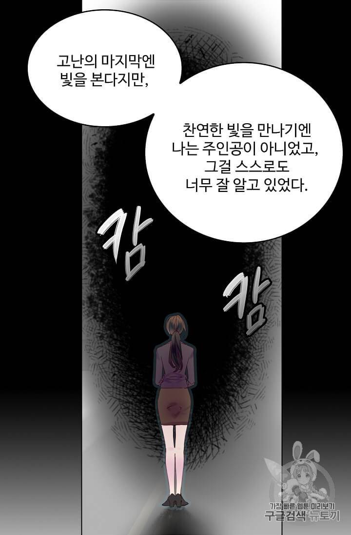 구경하는 들러리양 114화 9
