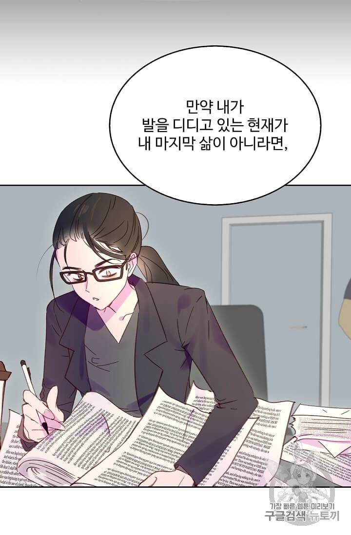 구경하는 들러리양 114화 10