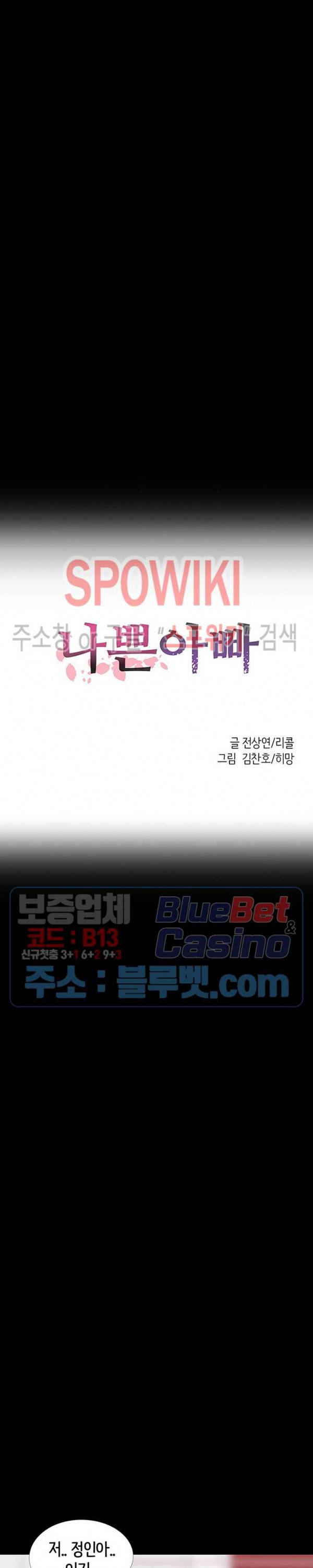 나쁜아빠 47화 3