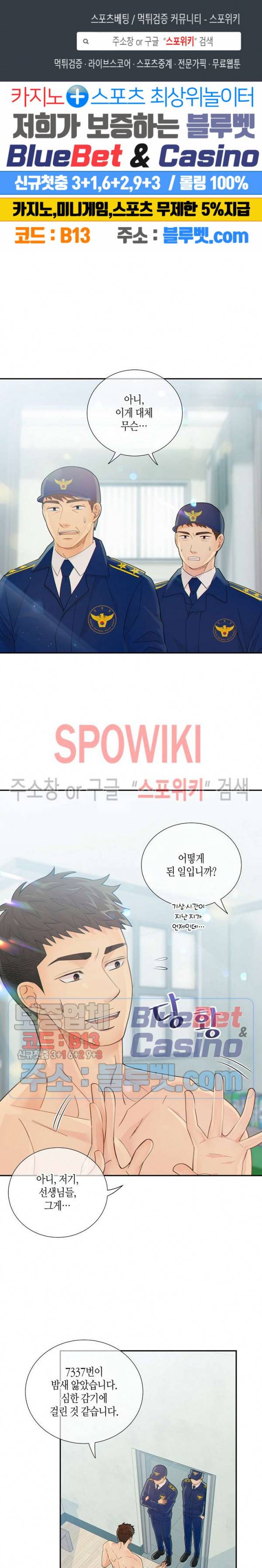 개와 늑대의 시간 22화 1