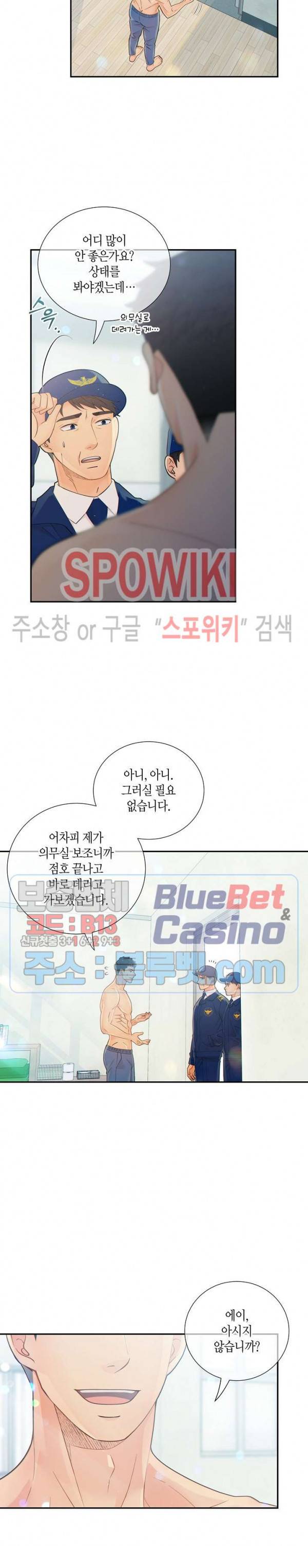 개와 늑대의 시간 22화 2
