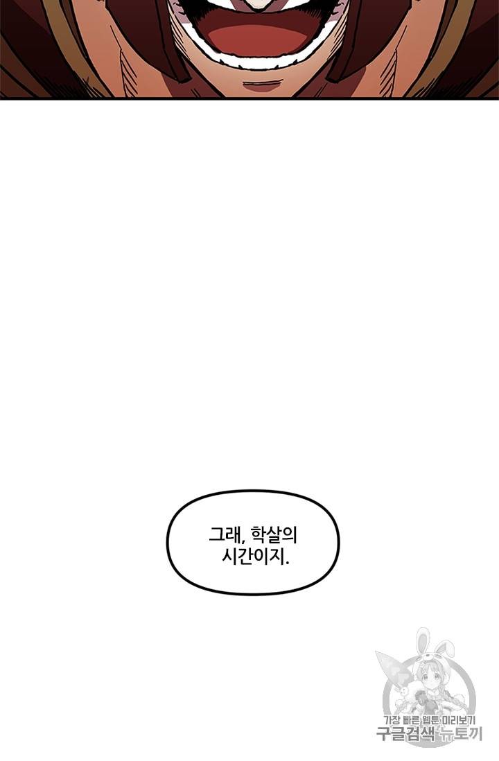 나 홀로 버그로 꿀빠는 플레이어 20화 6