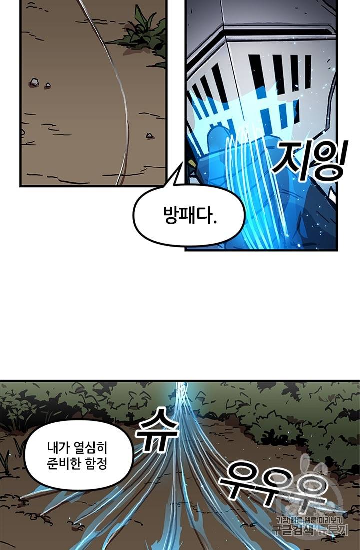 나 홀로 버그로 꿀빠는 플레이어 20화 8