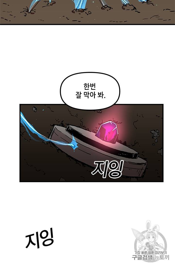 나 홀로 버그로 꿀빠는 플레이어 20화 9