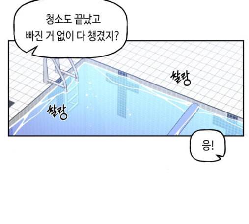 인어를 위한 수영교실 56화 18