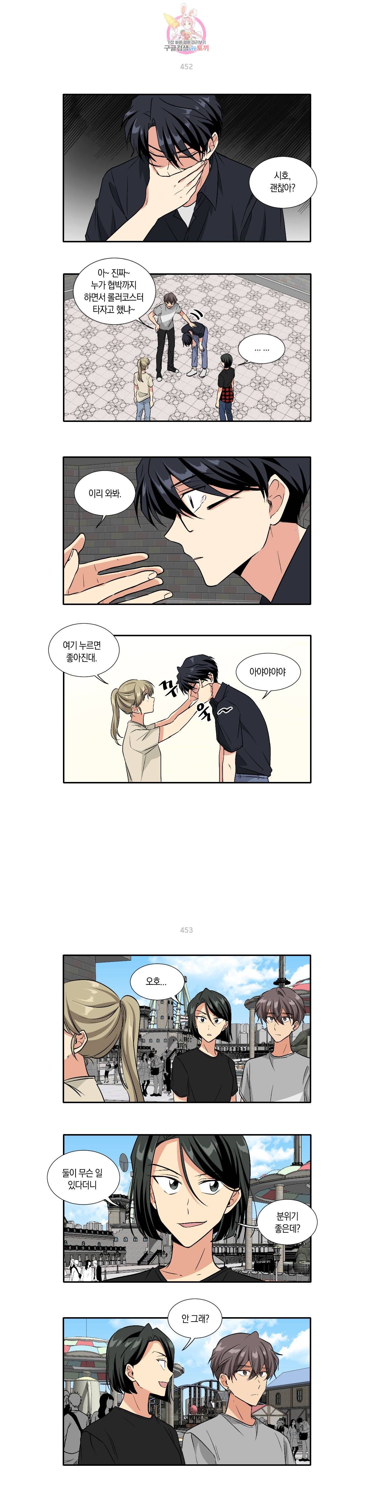 10년째 차이는 소꿉친구 65화 단 둘이 3