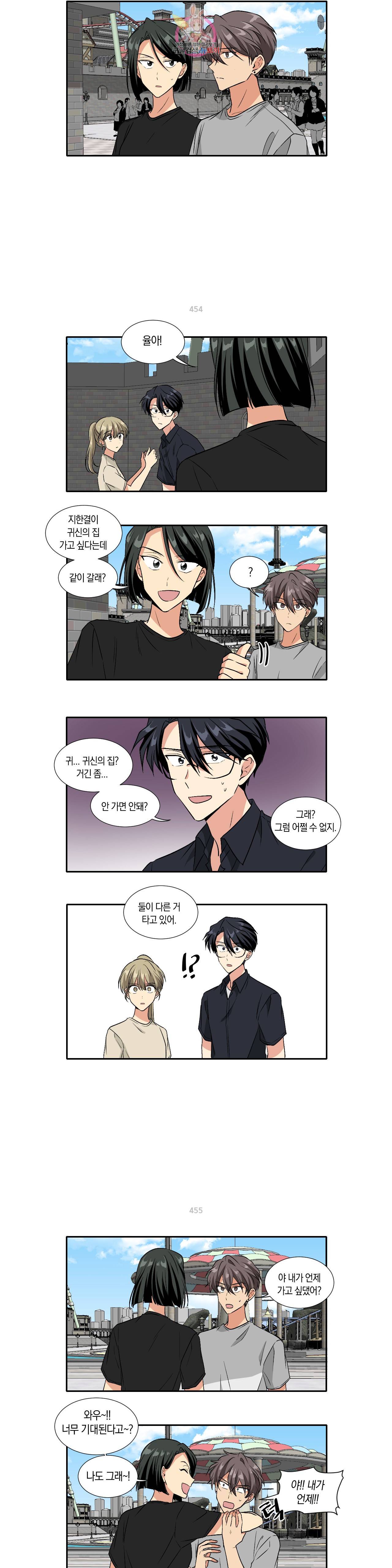 10년째 차이는 소꿉친구 65화 단 둘이 4