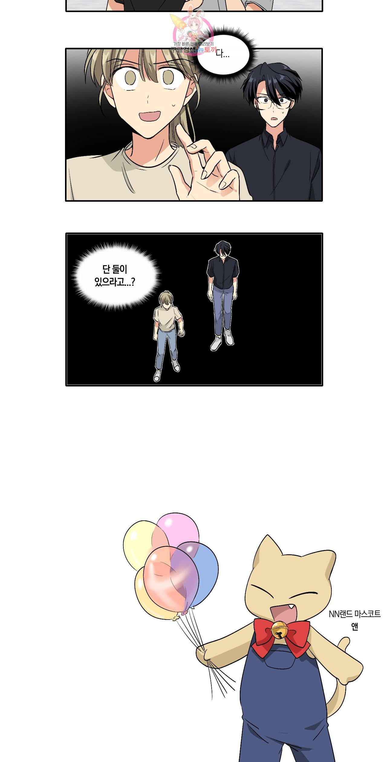 10년째 차이는 소꿉친구 65화 단 둘이 5