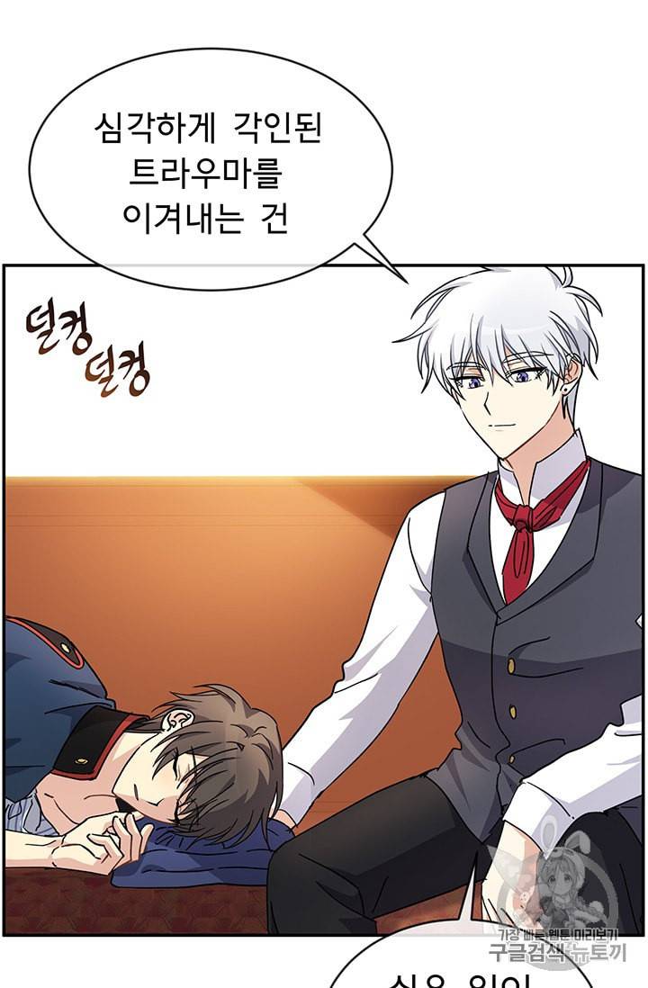 101번째 여주인공 51화 2