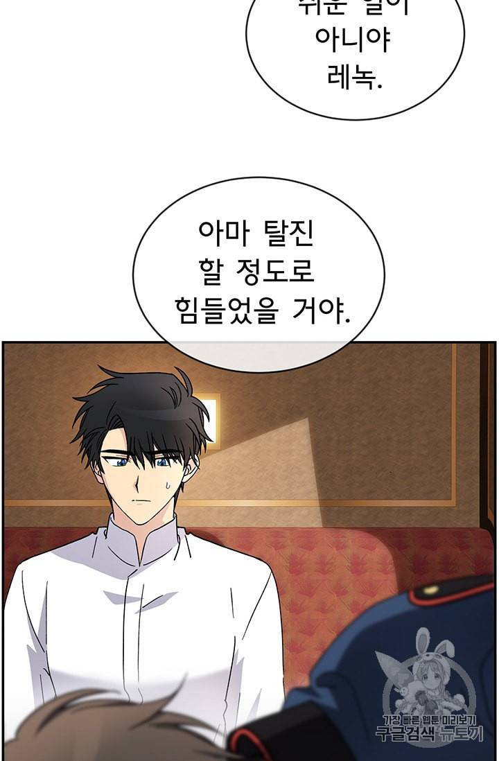 101번째 여주인공 51화 3
