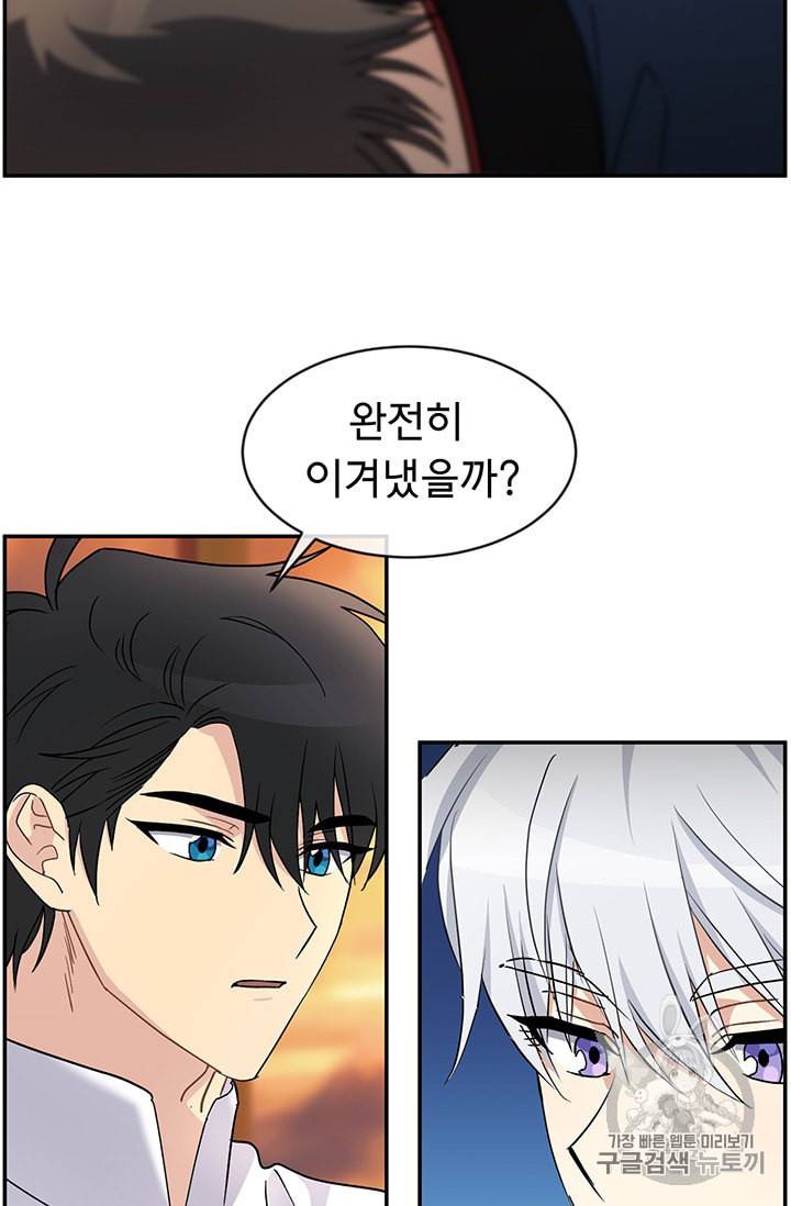 101번째 여주인공 51화 4