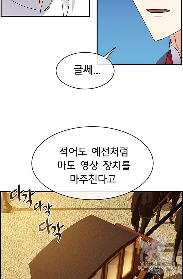 101번째 여주인공 51화 5