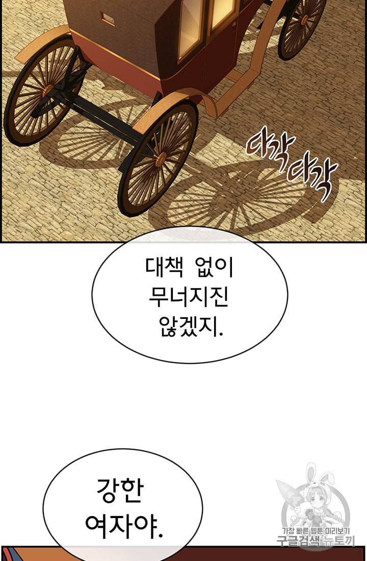 101번째 여주인공 51화 6