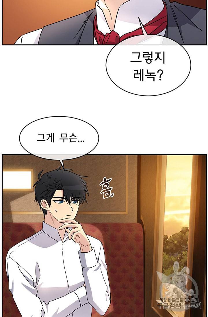 101번째 여주인공 51화 9