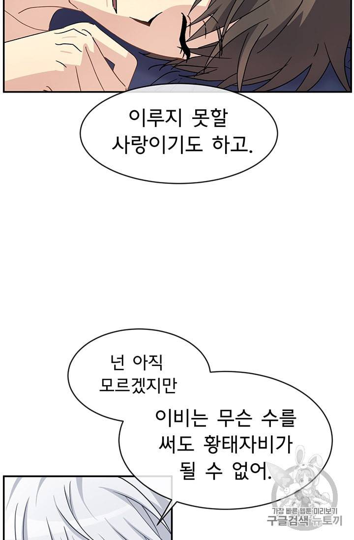 101번째 여주인공 51화 12