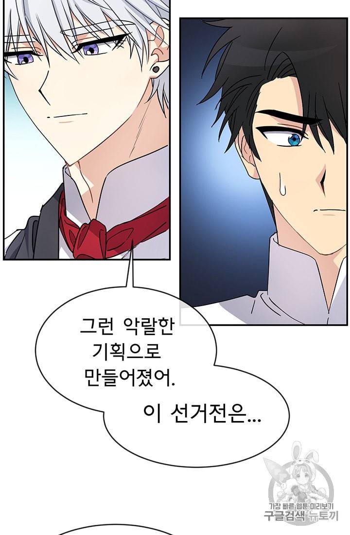 101번째 여주인공 51화 13
