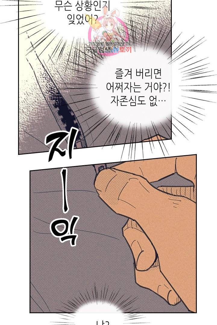 온 오어 오프  1화 31