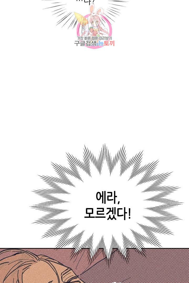 온 오어 오프  1화 32