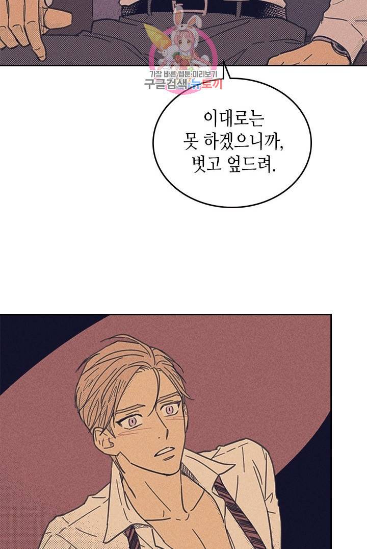 온 오어 오프  1화 36