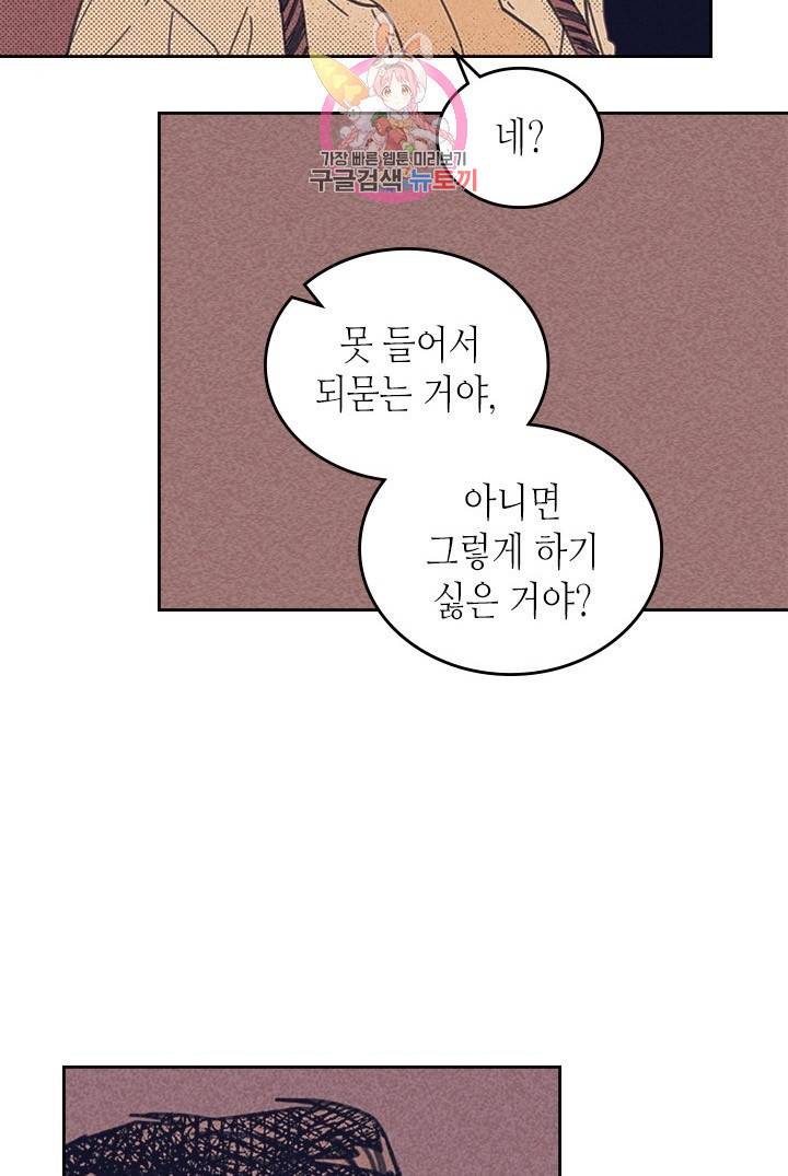 온 오어 오프  1화 37