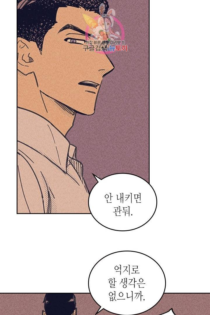 온 오어 오프  1화 38