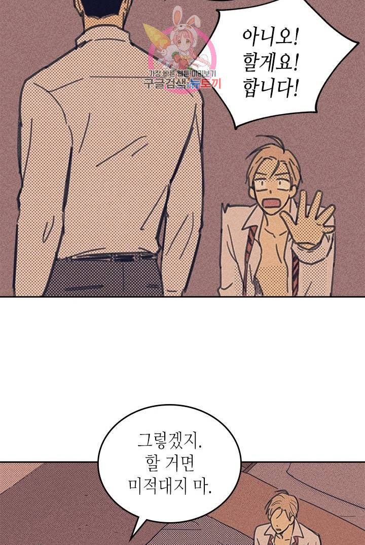온 오어 오프  1화 39