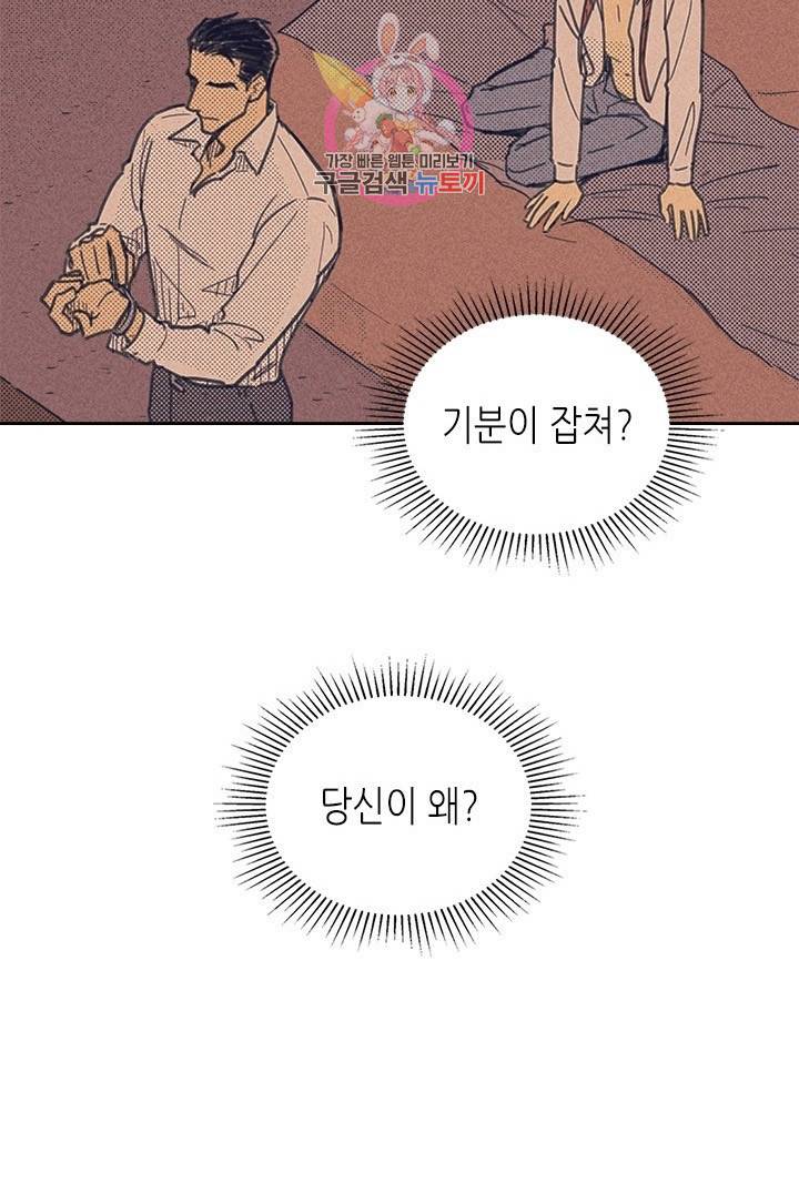 온 오어 오프  1화 40