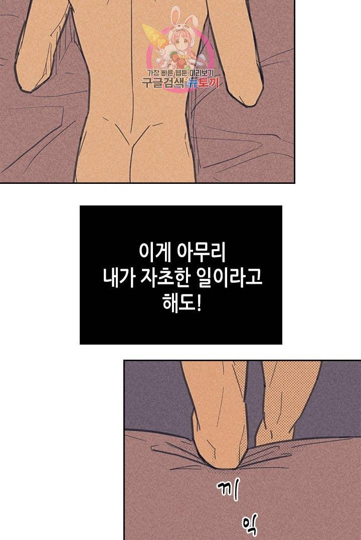 온 오어 오프  1화 45