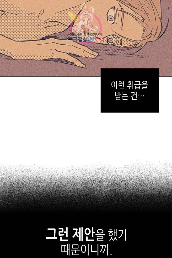 온 오어 오프  1화 47