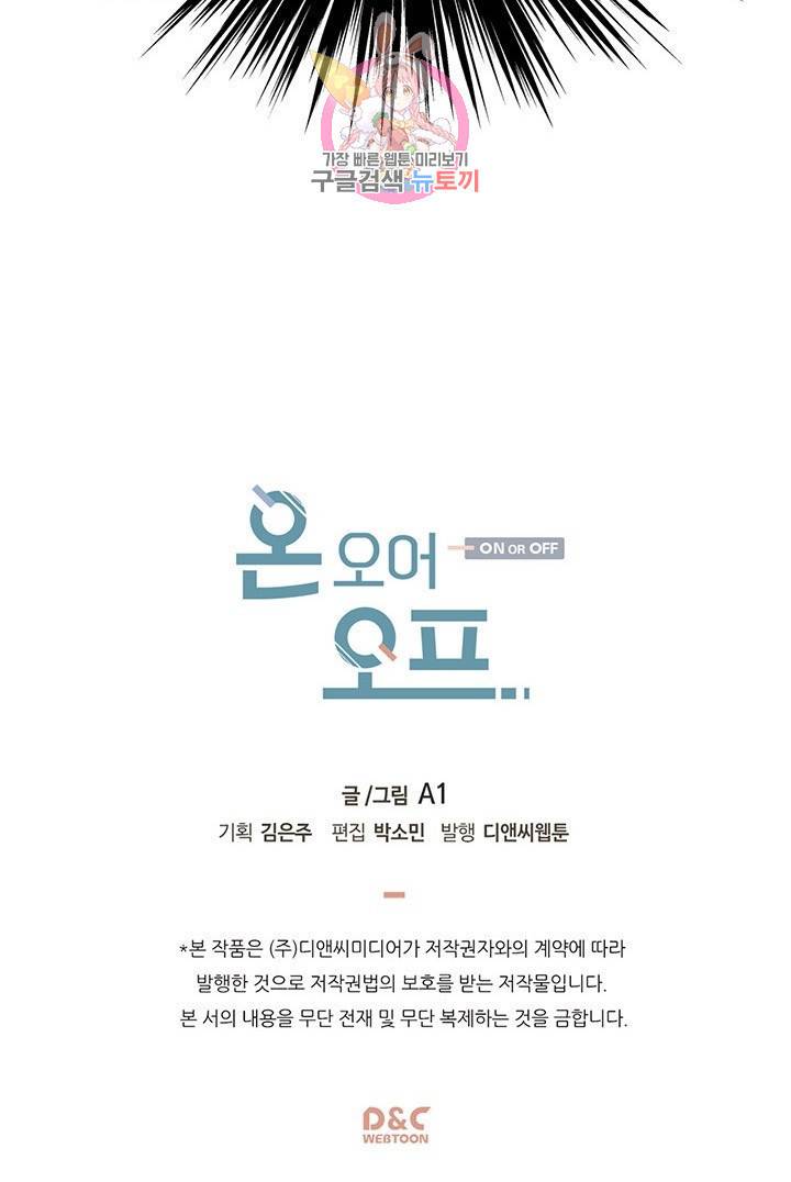 온 오어 오프  1화 50