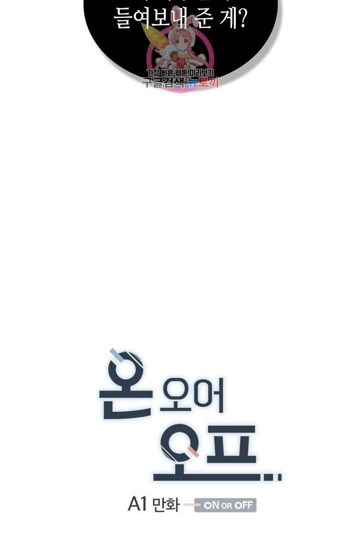 온 오어 오프  7화 3