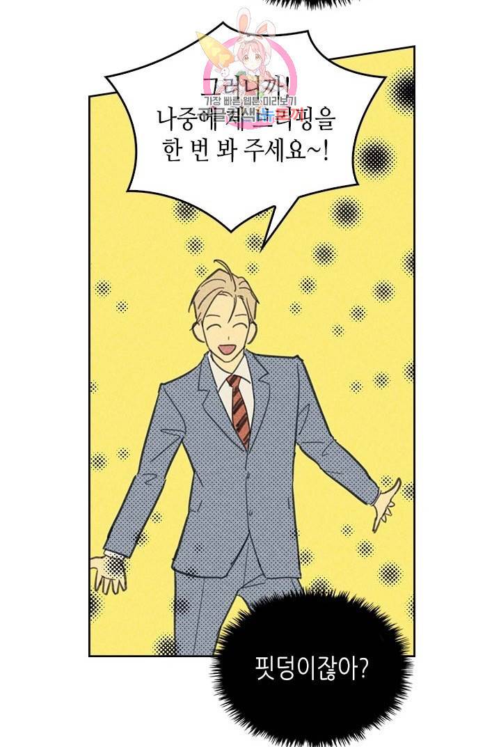 온 오어 오프  7화 12