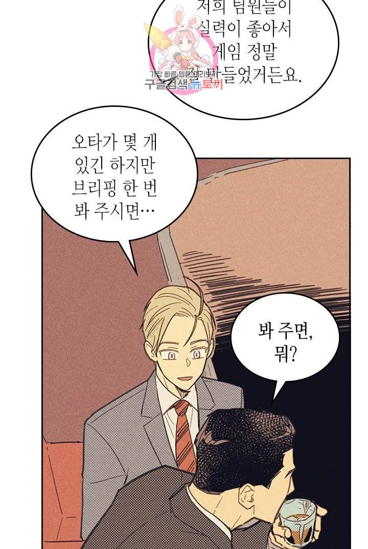 온 오어 오프  7화 26