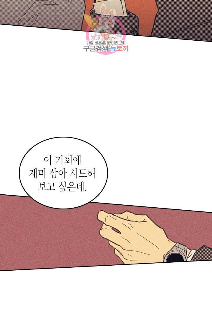 온 오어 오프  7화 31