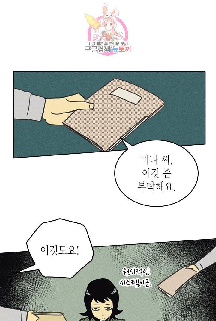 온 오어 오프  7화 40