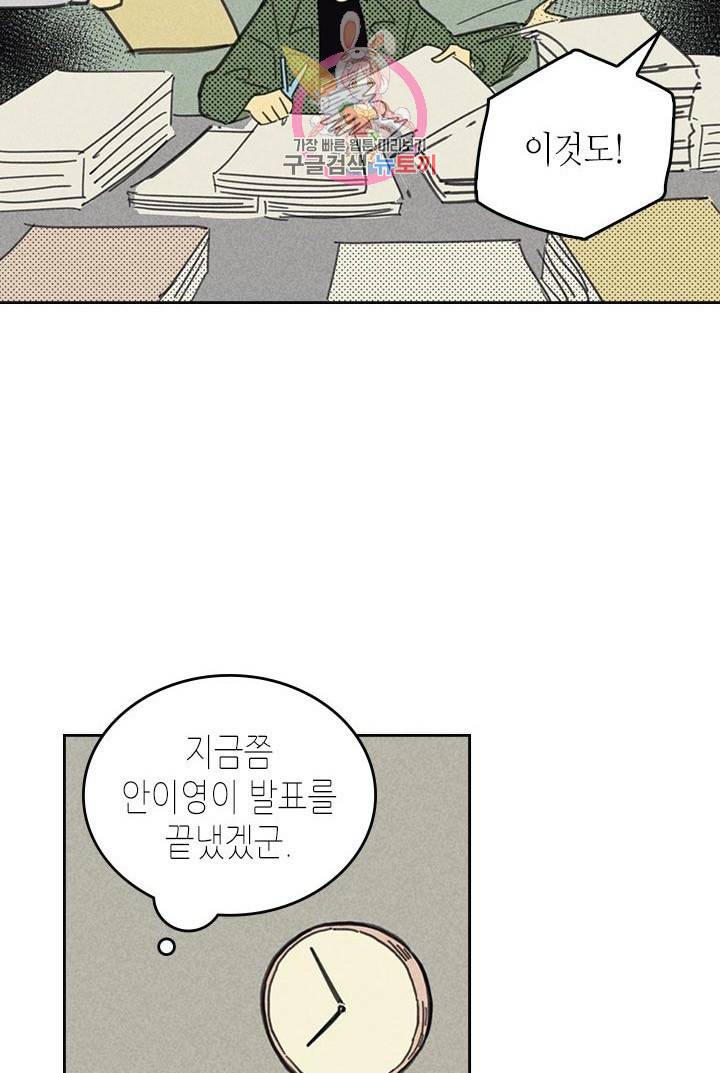 온 오어 오프  7화 41