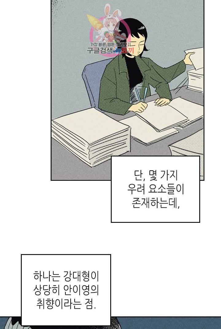 온 오어 오프  7화 43