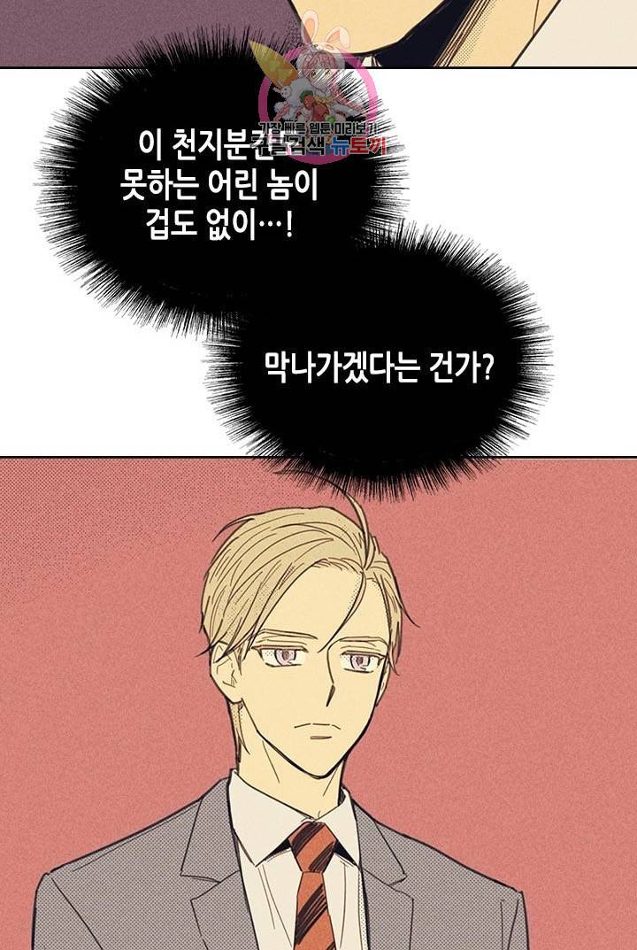 온 오어 오프  7화 46