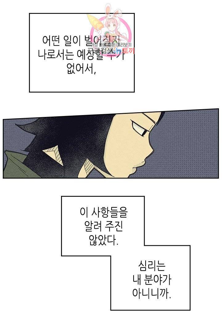온 오어 오프  7화 48