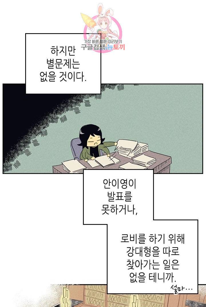 온 오어 오프  7화 49