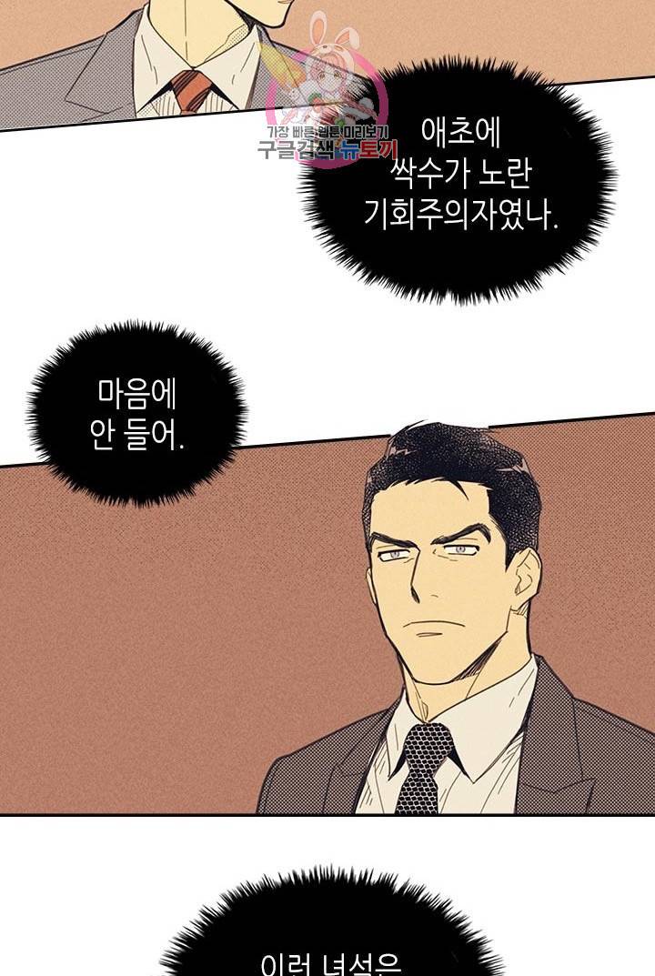 온 오어 오프  7화 51