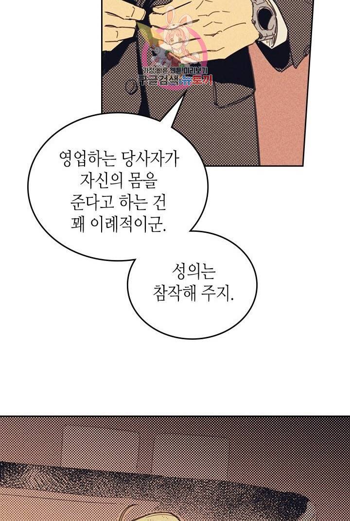 온 오어 오프  7화 54
