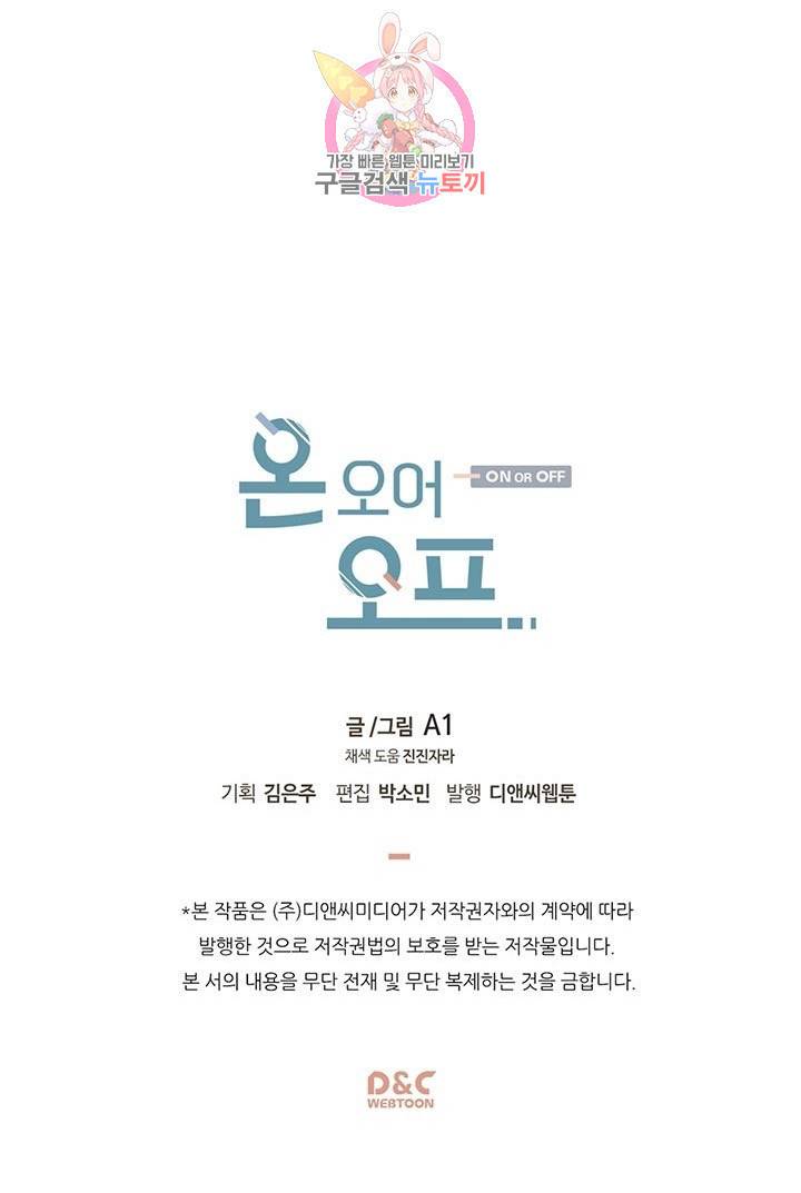온 오어 오프  7화 57